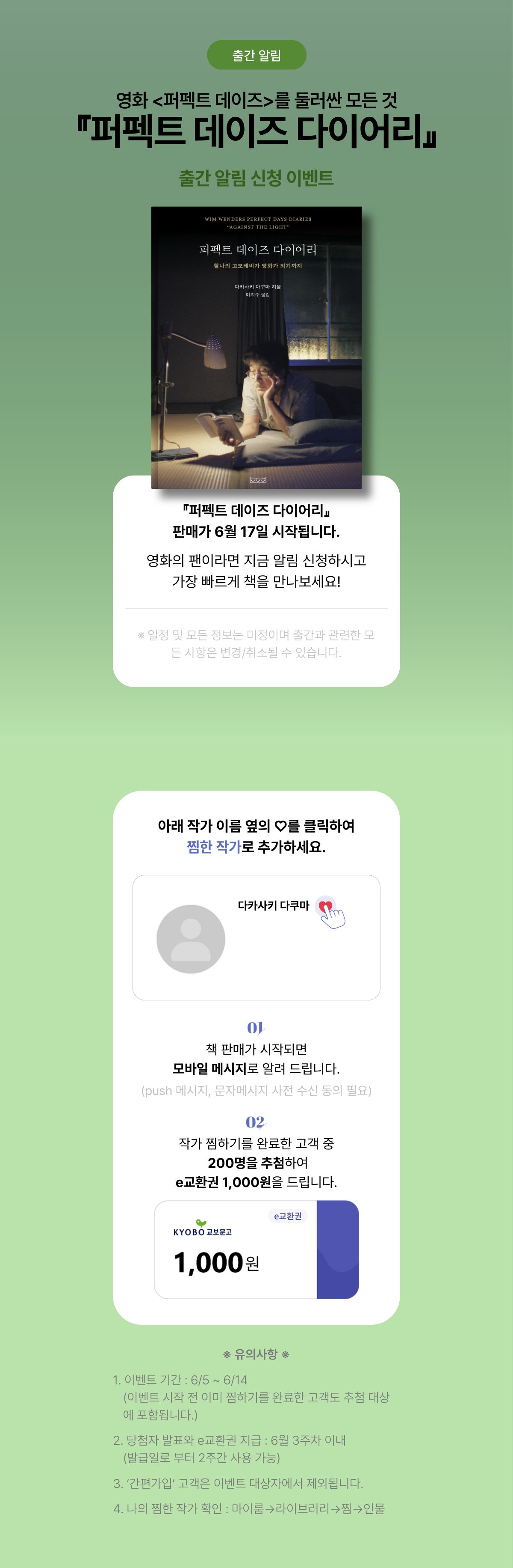 『퍼펙트 데이즈 다이어리』출간 알림 이벤트